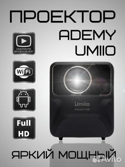 Проектор umiio ful hd