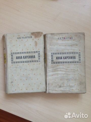 Л.Н. Толстой Анна Каренина 2 тома