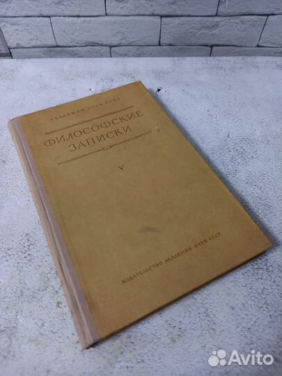 Философские записки. Том 5. Вопросы психологии