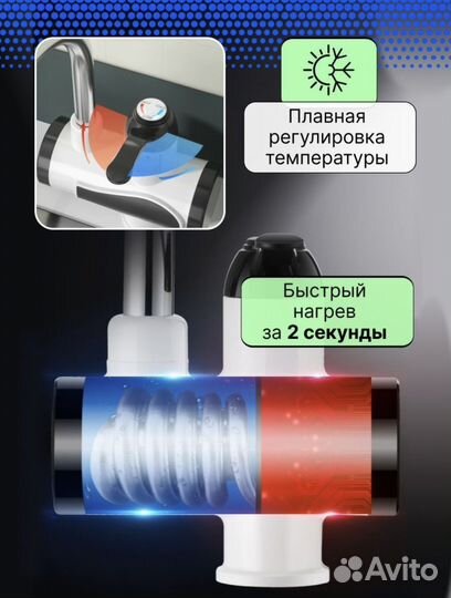 Водонагреватель проточный электрический