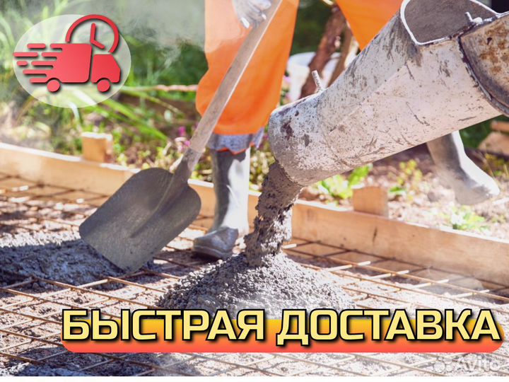 Бетон М400