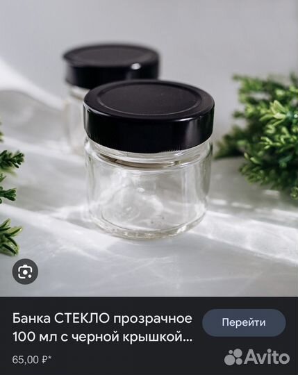 Банки стеклянные 200 мл и 100 мл