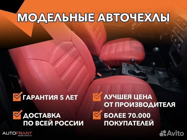 Авточехлы на сиденья / Чехлы для сиденья авто