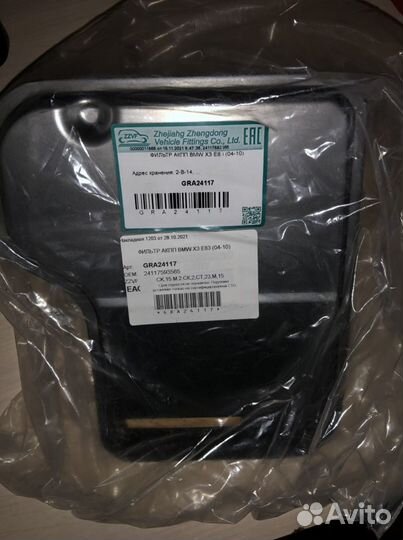 Фильтр АКПП bmw GM6L45