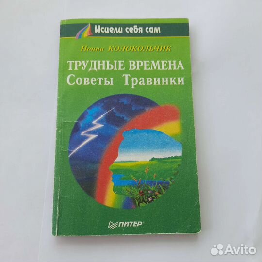 Нонна колокольчик трудные времена Советы Травинки