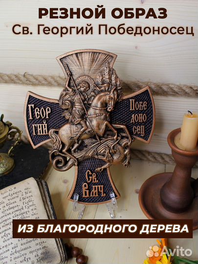 Православный подарок из дерева