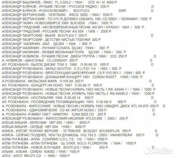 Российские исполнители CD (много)