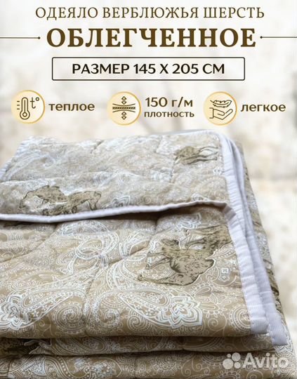 Одеяло верблюжье облегченное