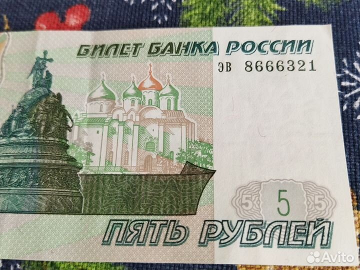 Банкнота 5р.интересный номер