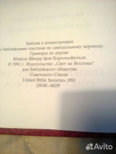 Библия В иллюстрациях