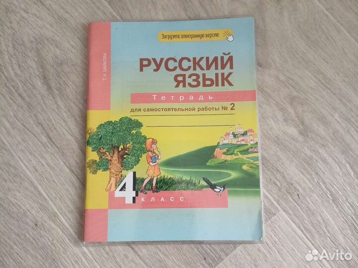 Тетрадь для самостоятельной работы