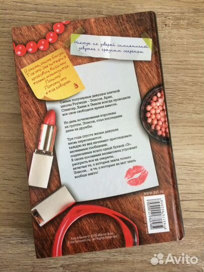 Книга Милые обманщицы