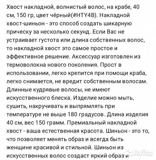 Хвост шиньон на крабе