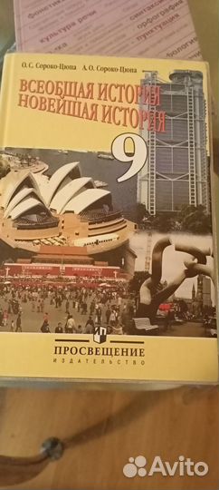Всеобщая история новейшая история 9 класс учебник