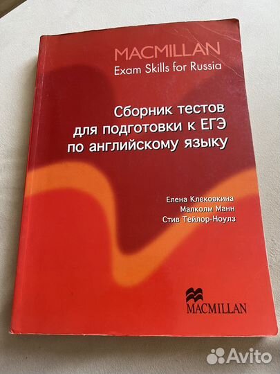 Macmillan Сборник тестов для подготовки к егэ