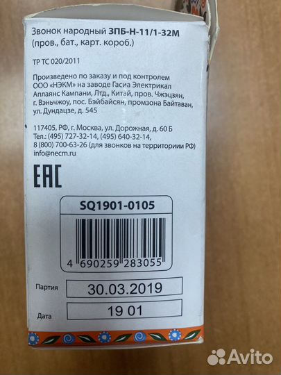 Дверной звонок