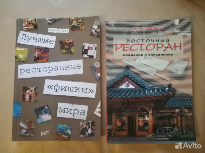 Книги для рестораторов по менеджменту