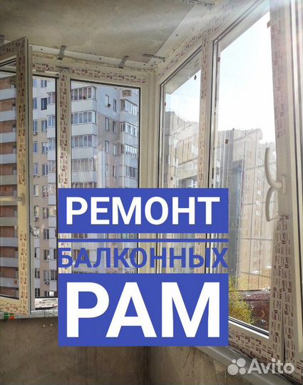 Регулировка, ремонт пластиковых окон и дверей