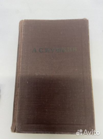 А.С.Пушкин «Стихотворения 1820-1826»1957 год