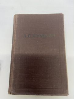 А.С.Пушкин «Стихотворения 1820-1826»1957 год