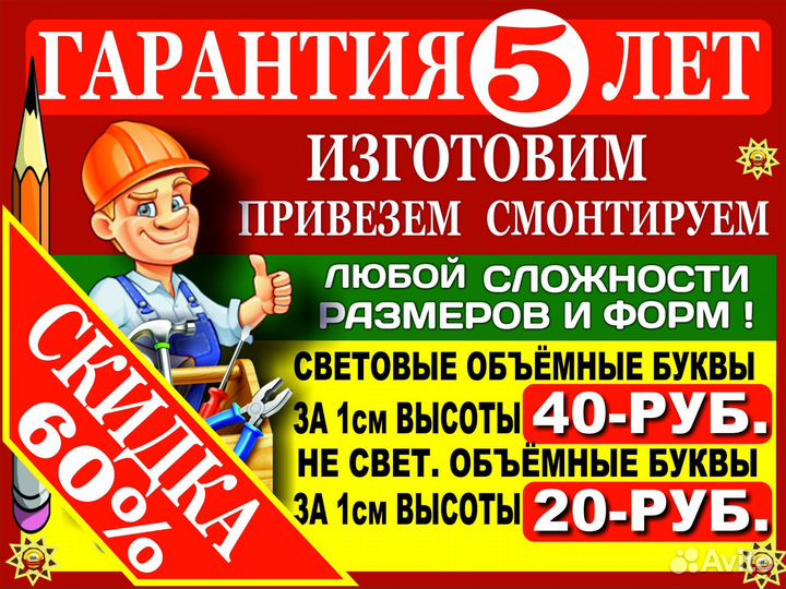 Наружная реклама вывески световые объёмные буквы