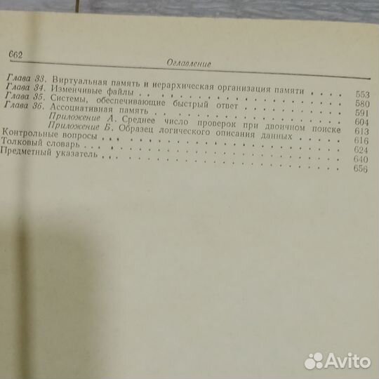 Организация баз данных в вычислительных системах