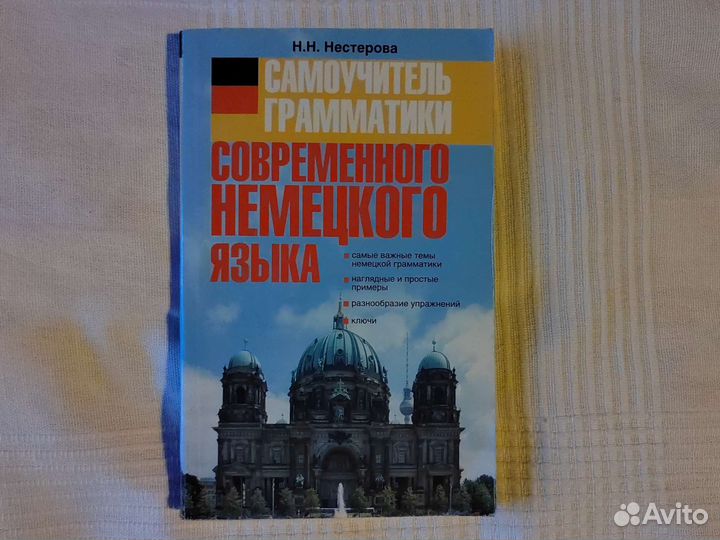 Учебники немецкого языка