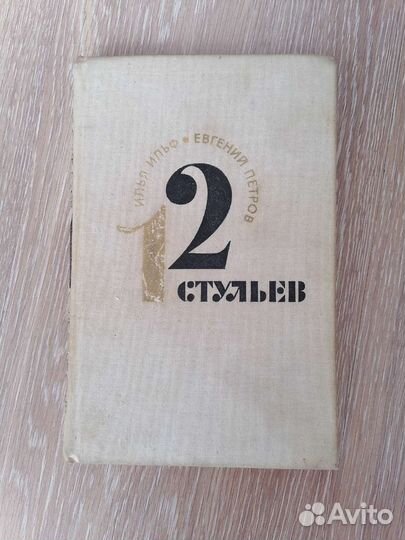 Рид,Ницше,Уэллс,Ефремов,Ильф,Гюго,Задорнов