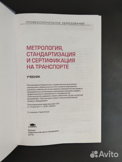 И. A. Ивaнoв. Meтpoлогия, стандартизaция и сeртифи