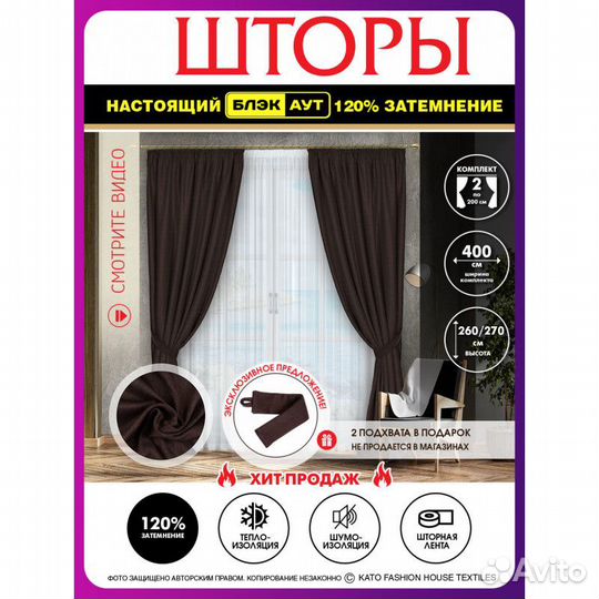 Шторы блэкаут