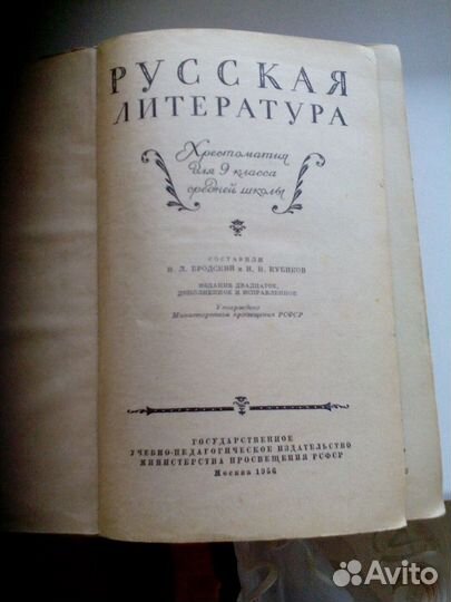 Учебник Русская литература 1956г и 1957г