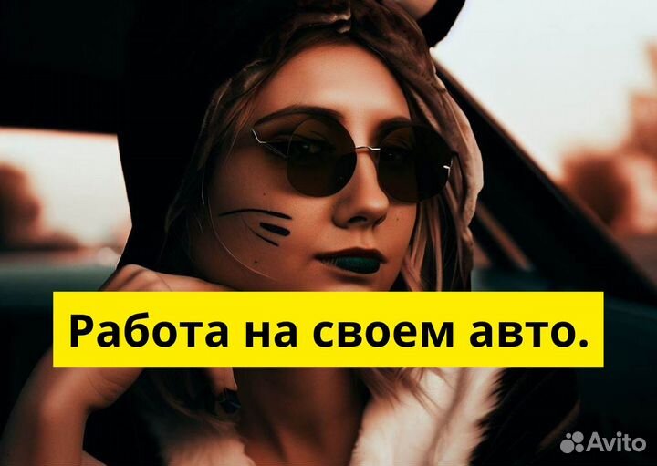 Вакансия: водитель в Яндекс Go