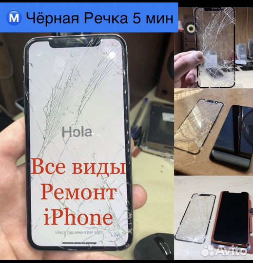 Замена Стекла Дисплея iPhone Все Модели 14 13 12