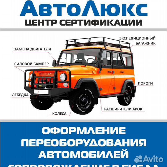 Переоборудование регистрация изменений авто