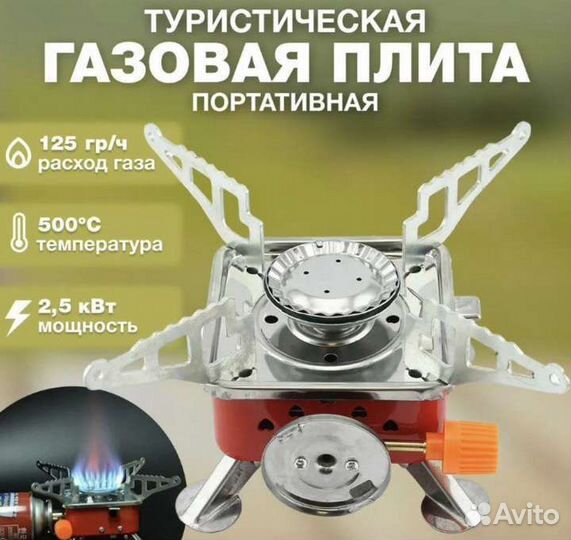 Плитка газовая портативная новая