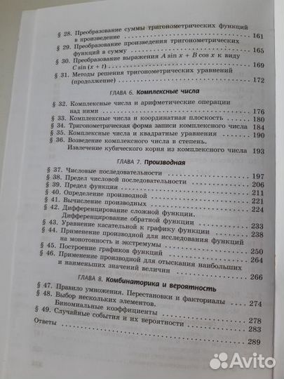 Учебник Алгебра и начала анализа профильный уровен