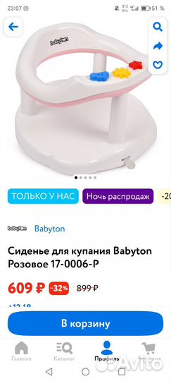Стульчик для купания