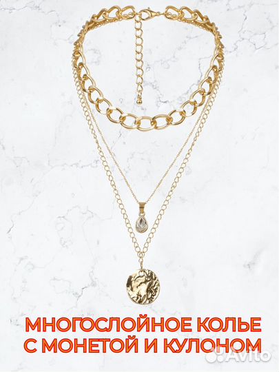 Колье, чокер, набор цепочек