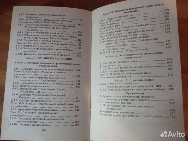 Репетитор по химии под редакцией А.С.Егорова