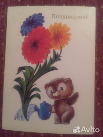 Открытки СССР поздравительные
