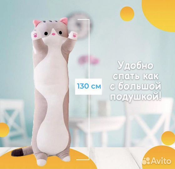 Мягкая игрушка кот-батон 130 см