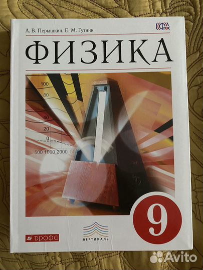 Учебники по физике 7, 9класс. Перышкин