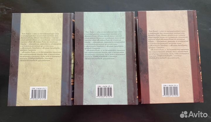 История Рима от основания Города. Тит Ливий. 3 тт