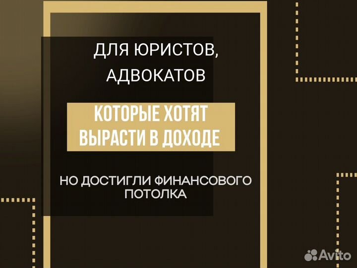 Готовый бизнес для юристов с доходом от 6 млн. год