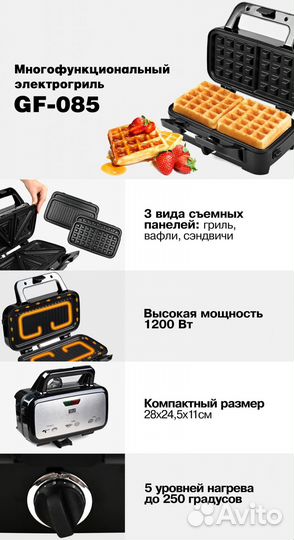 Гриль GFGril GF-085