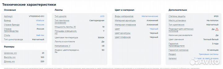 Трековый светильник магнитный Vitaluce VT0200043-0