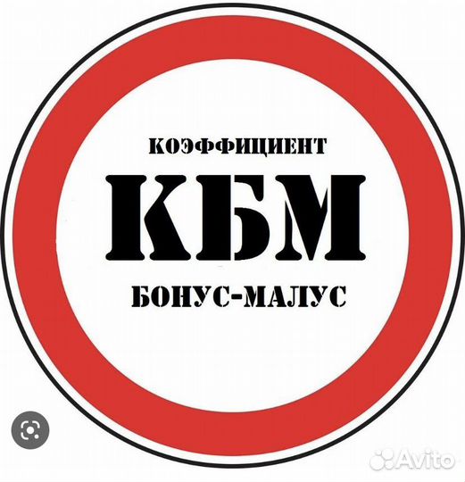 Снижение кбм по водительскому удостоверению