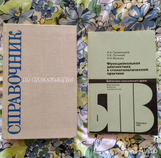 Книги по стоматологии, экономике