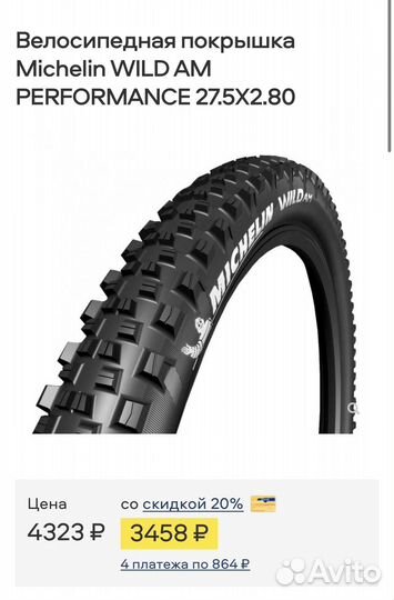Шины велосипедные Michelin MTB Wild AM 27.5x 2.8