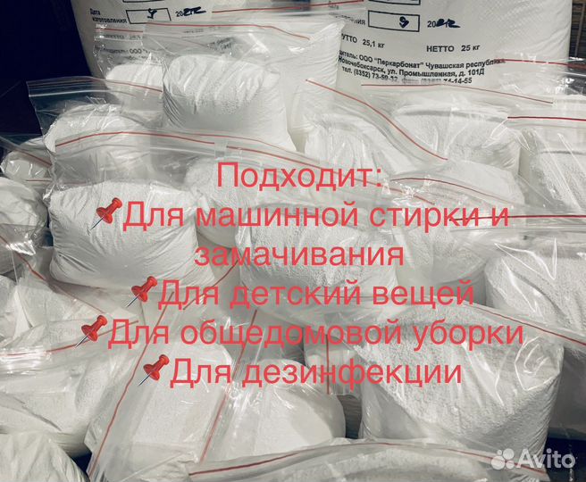 Чудо-порошок Эко-отбеливатель, перкарбонат